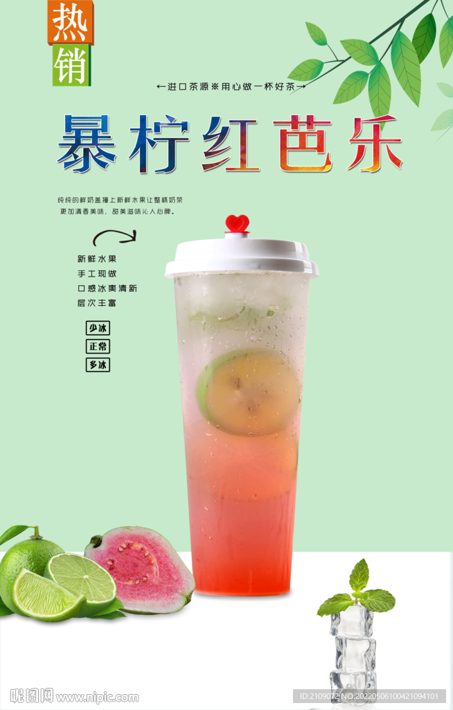 暴柠红芭乐  