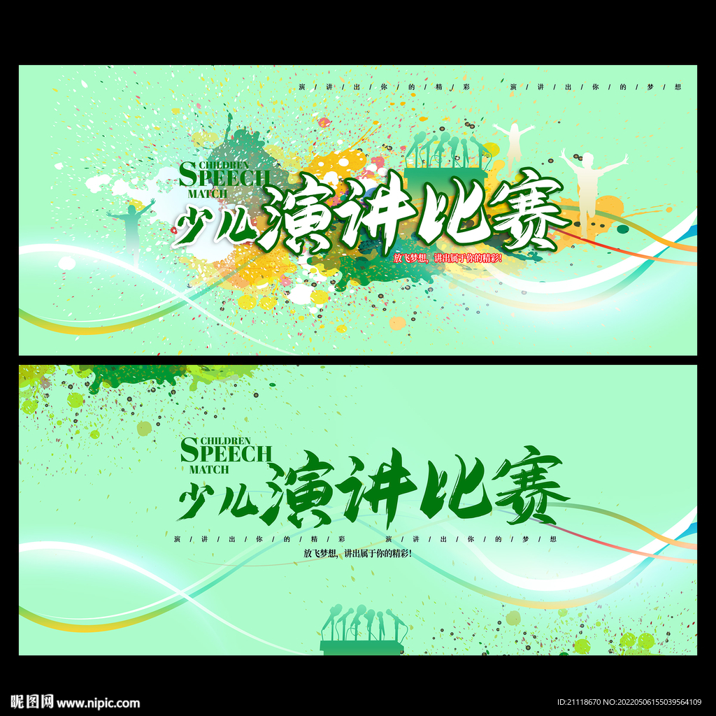 演讲比赛