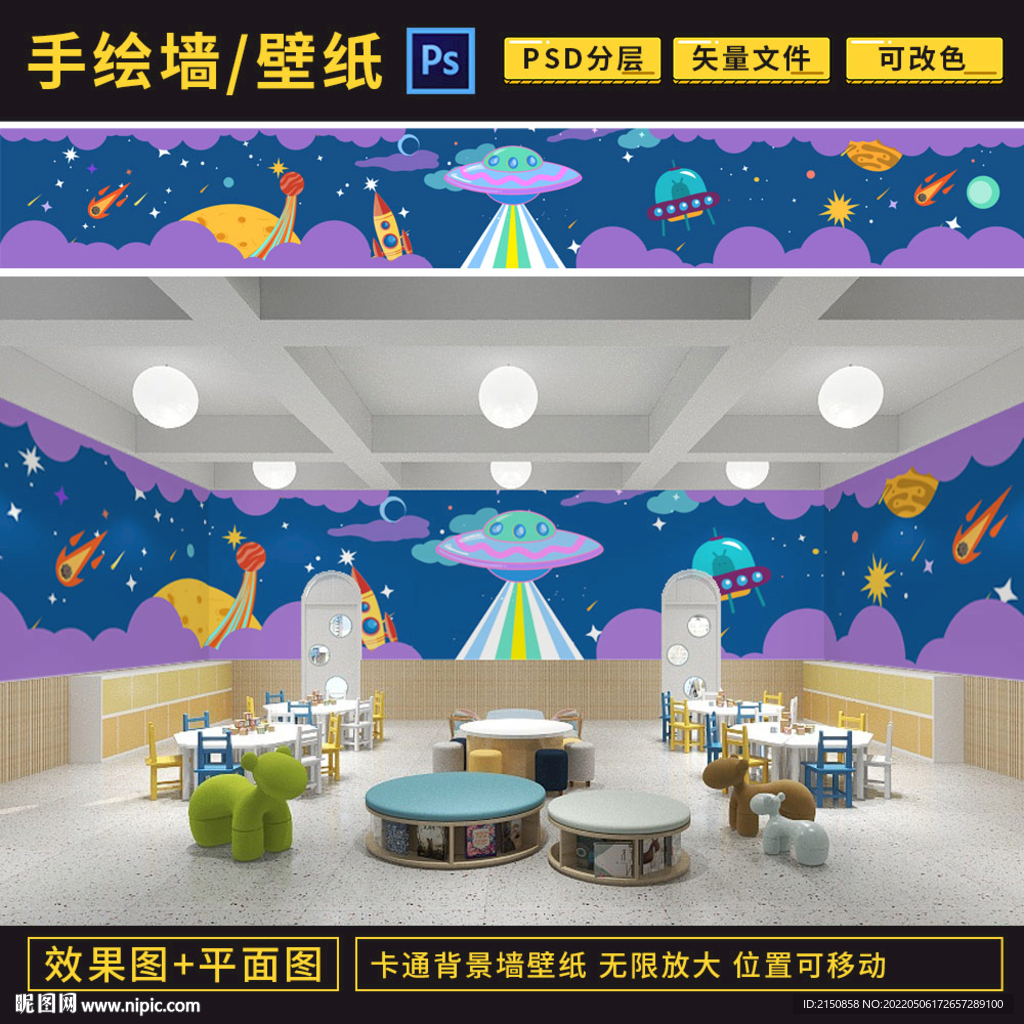 太空飞碟卡通背景墙