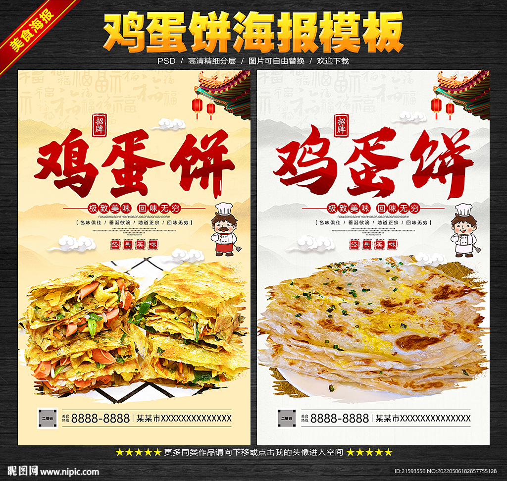 鸡蛋饼