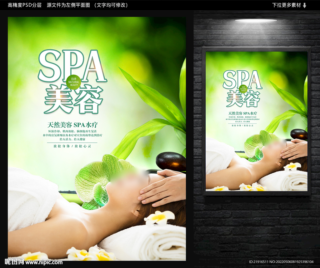 SPA美容