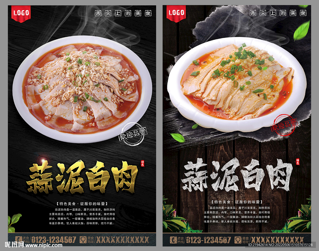 蒜泥白肉