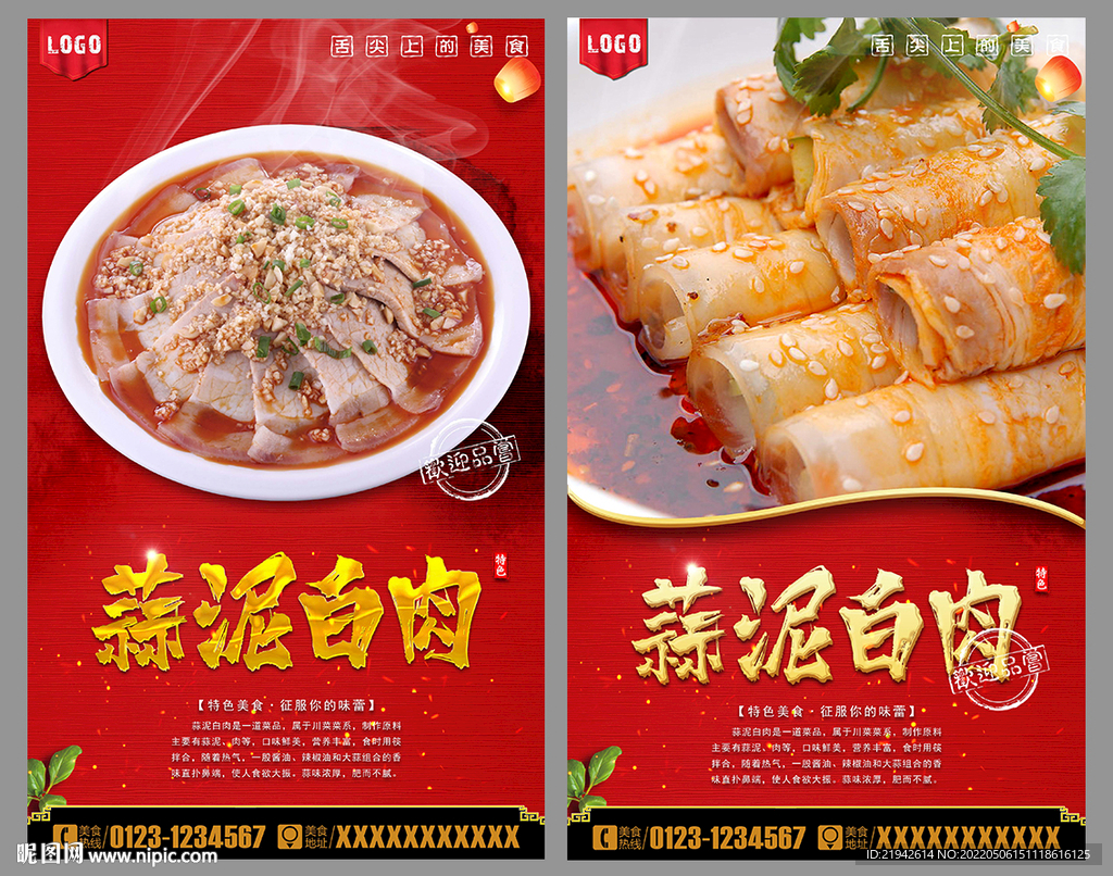 蒜泥白肉