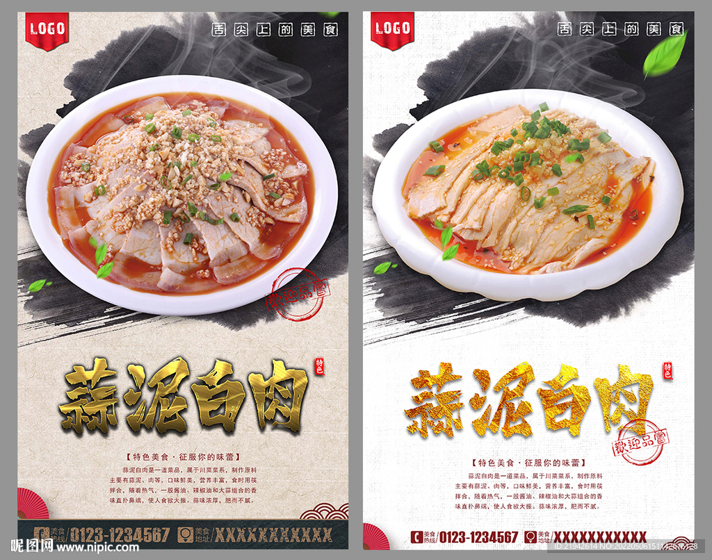 蒜泥白肉