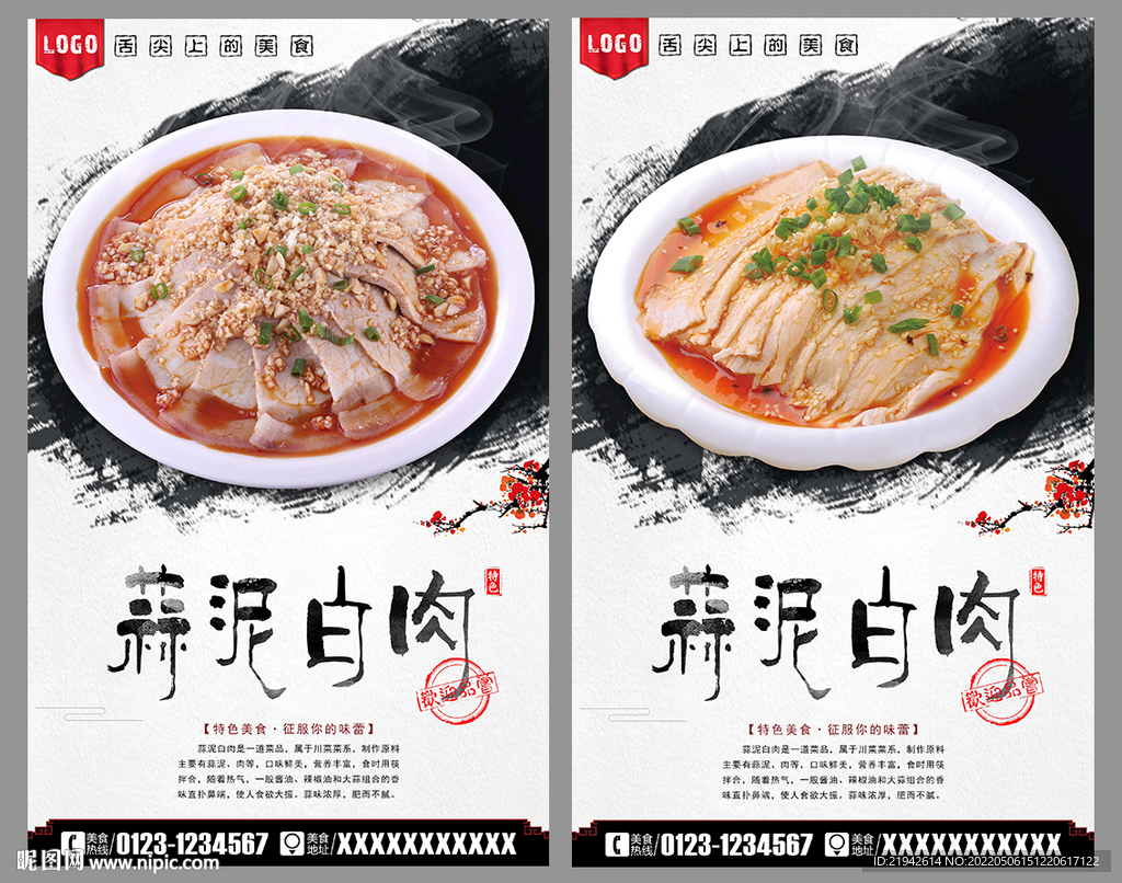 蒜泥白肉