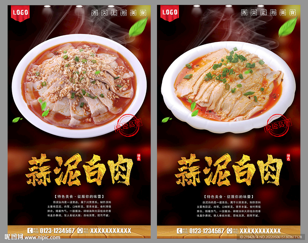 蒜泥白肉