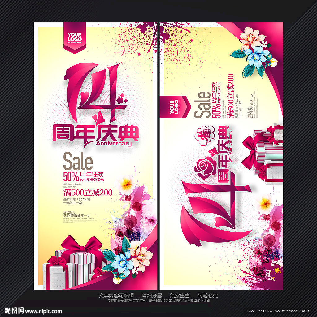 14周年庆