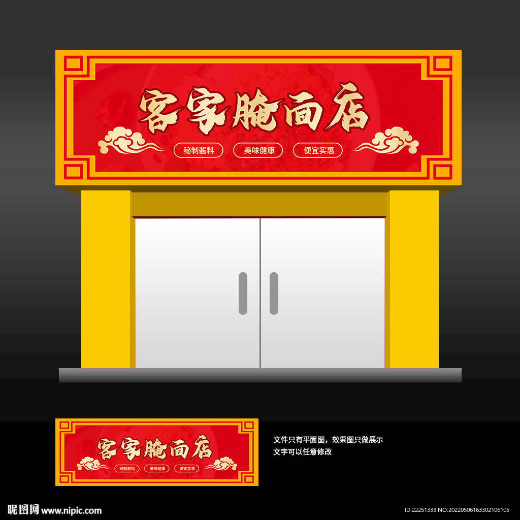 腌面店门头