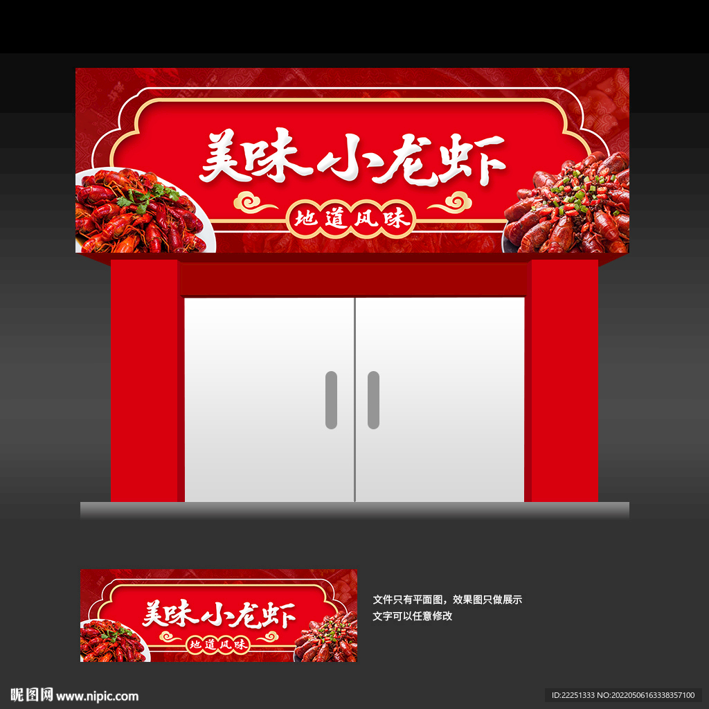 小龙虾店招牌
