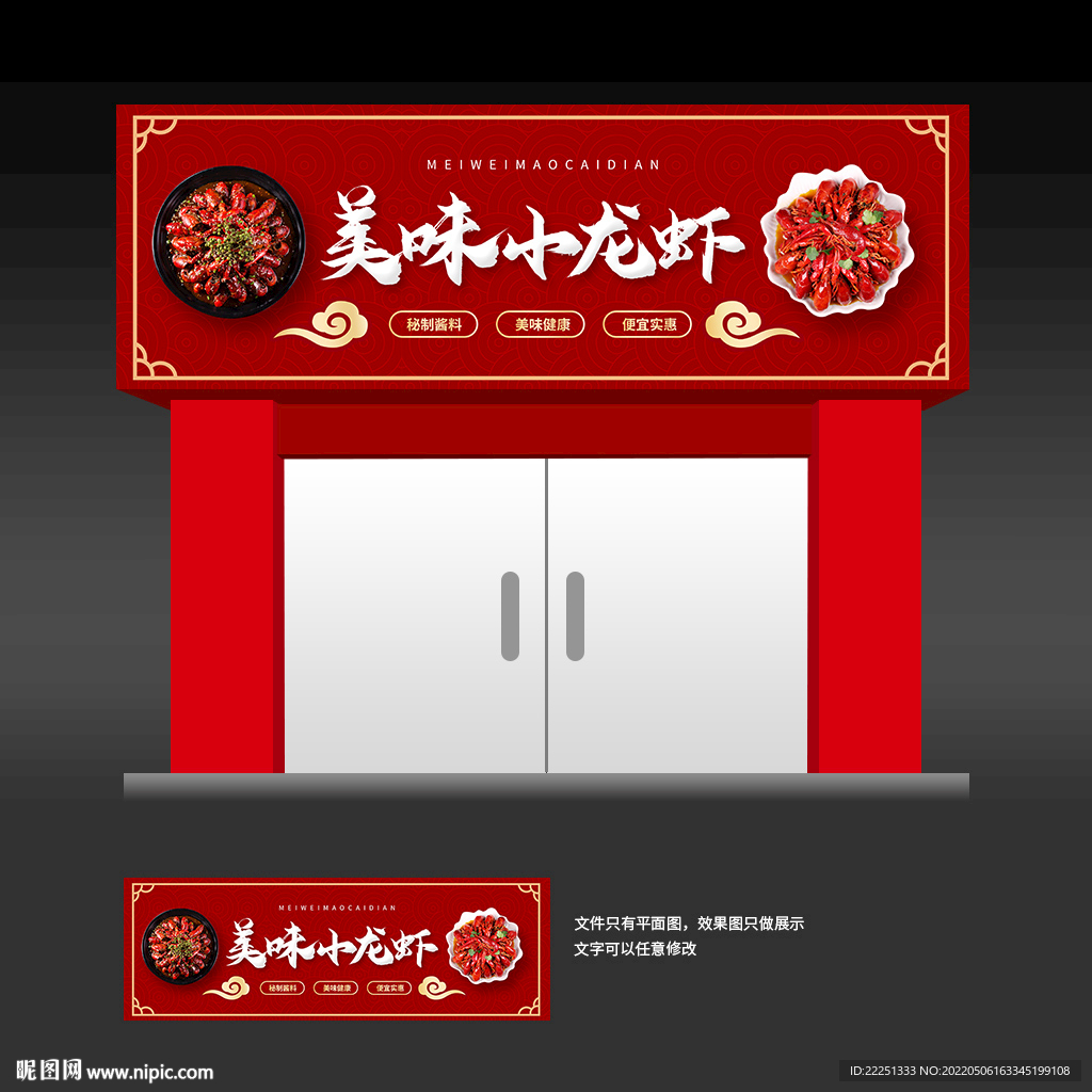 小龙虾店门头
