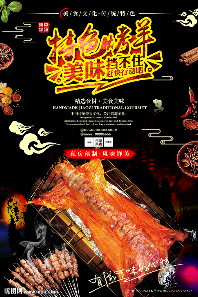 烧烤烤全羊