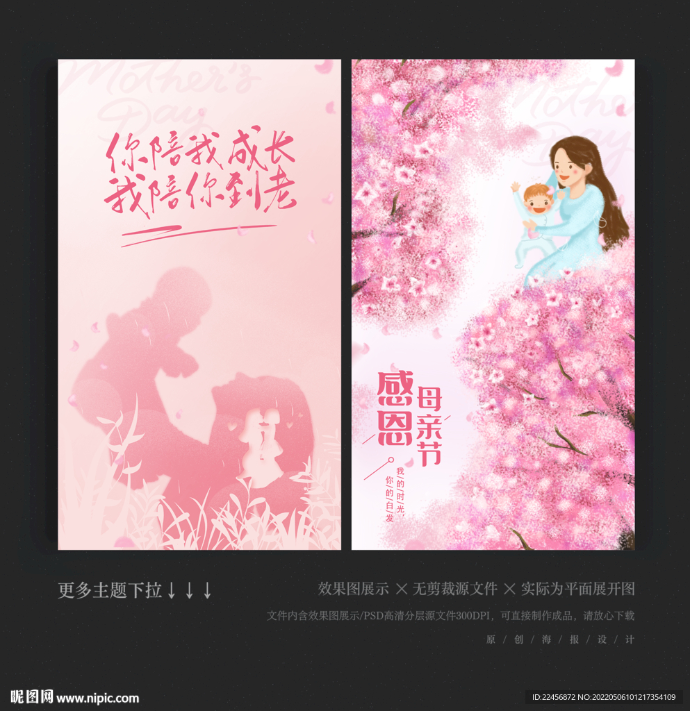 母亲节