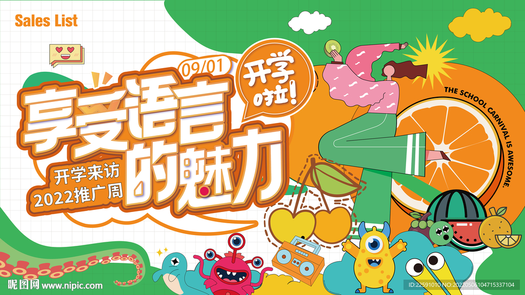推广周 KV 活力
