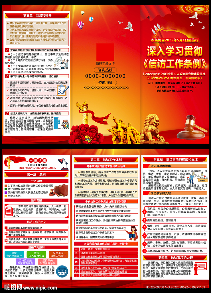 信访工作条例三折页