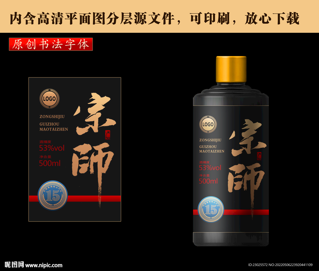 白酒设计