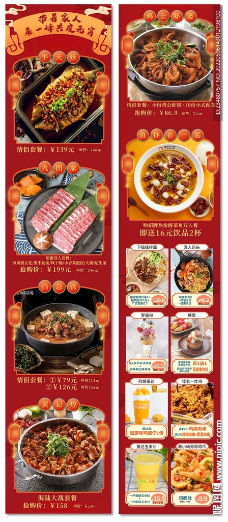 美食长图