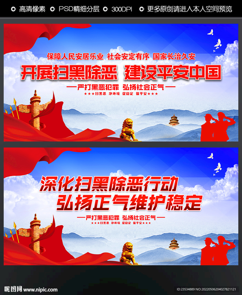扫黑除恶