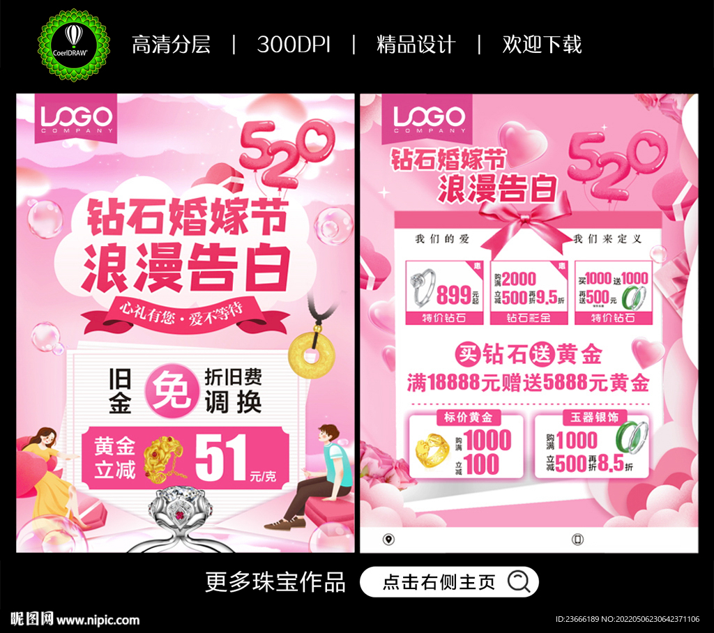 520珠宝