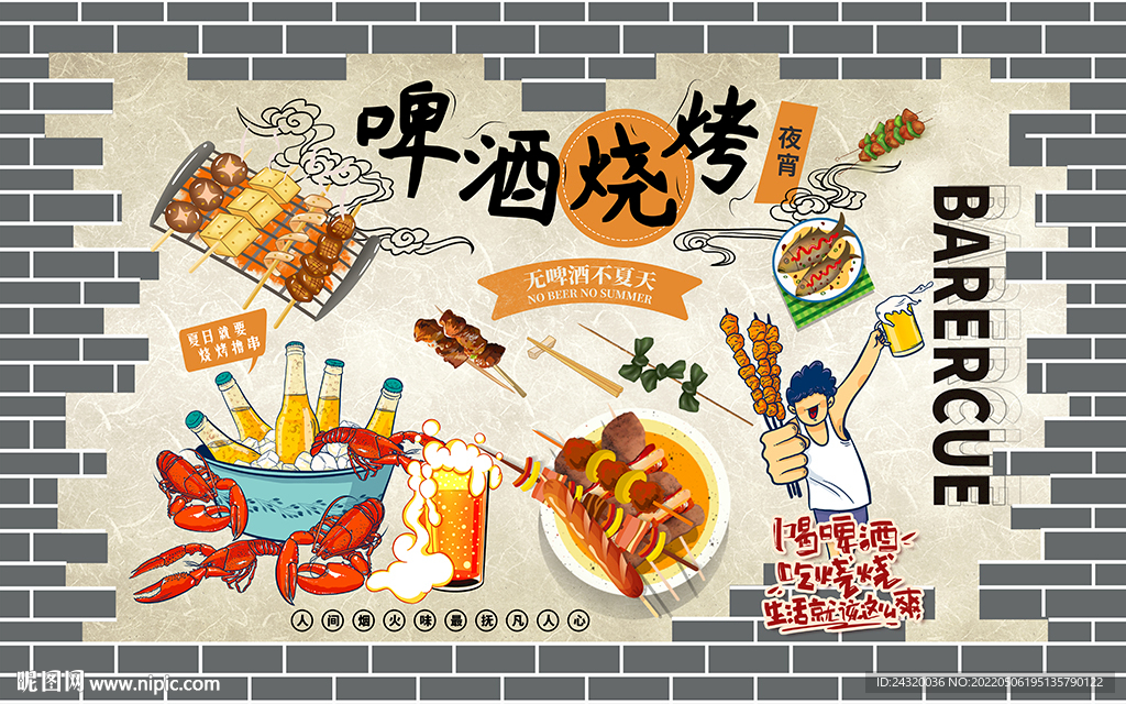啤酒烧烤背景设计