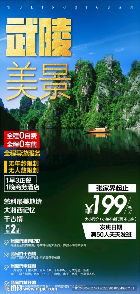 张家界
