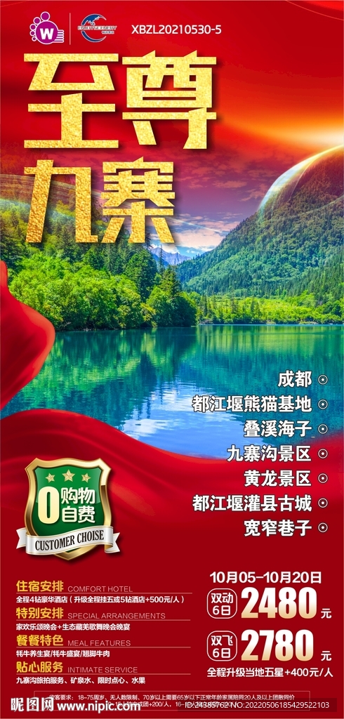 九寨