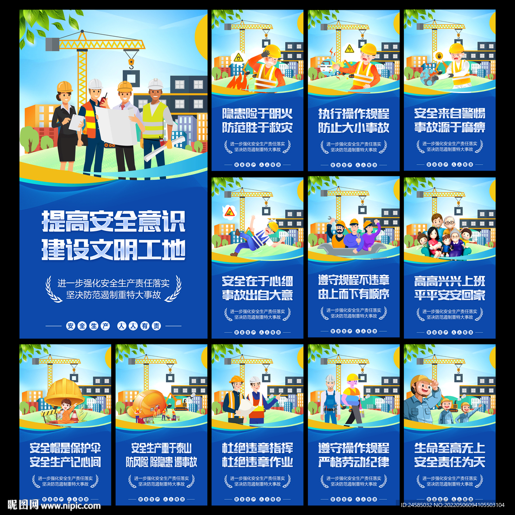 安全生产