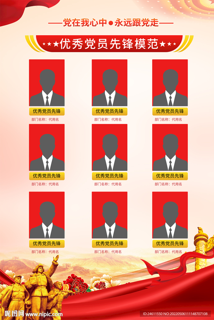 党员风采挂图