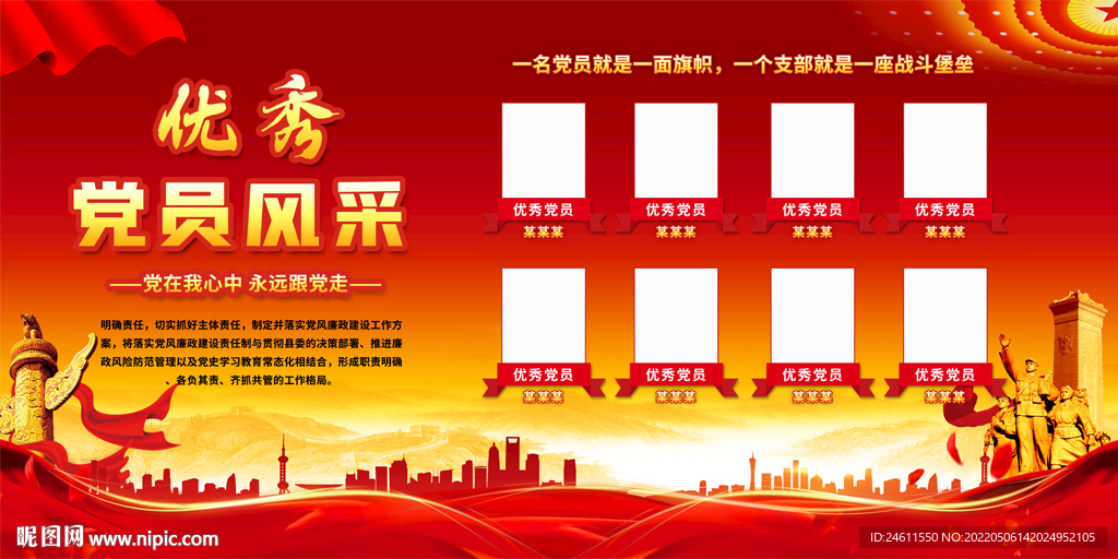 党员风采背景