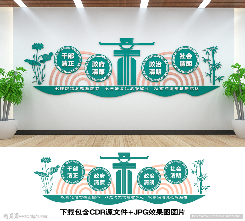 廉政文化墙
