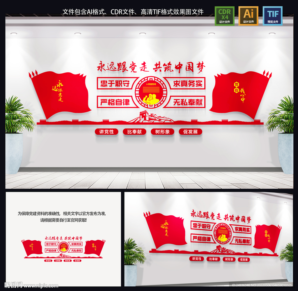 党建文化墙