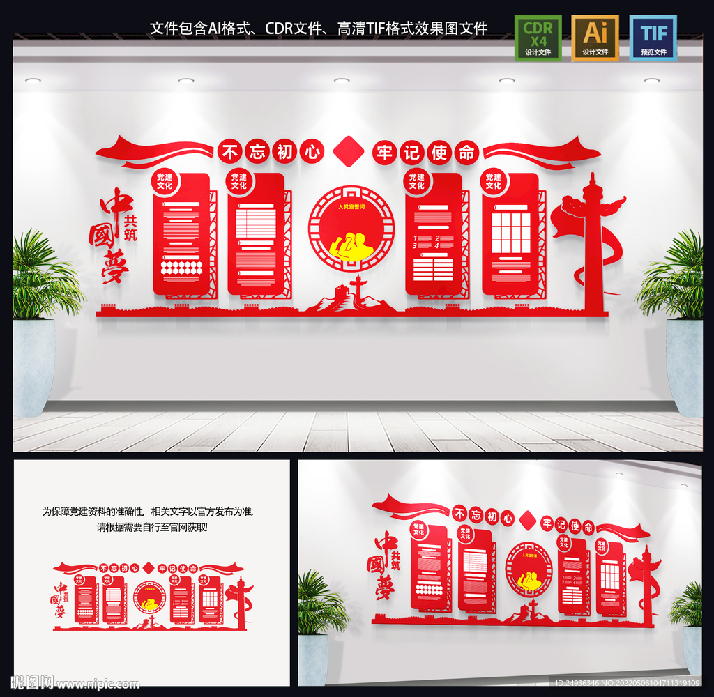 党建文化墙