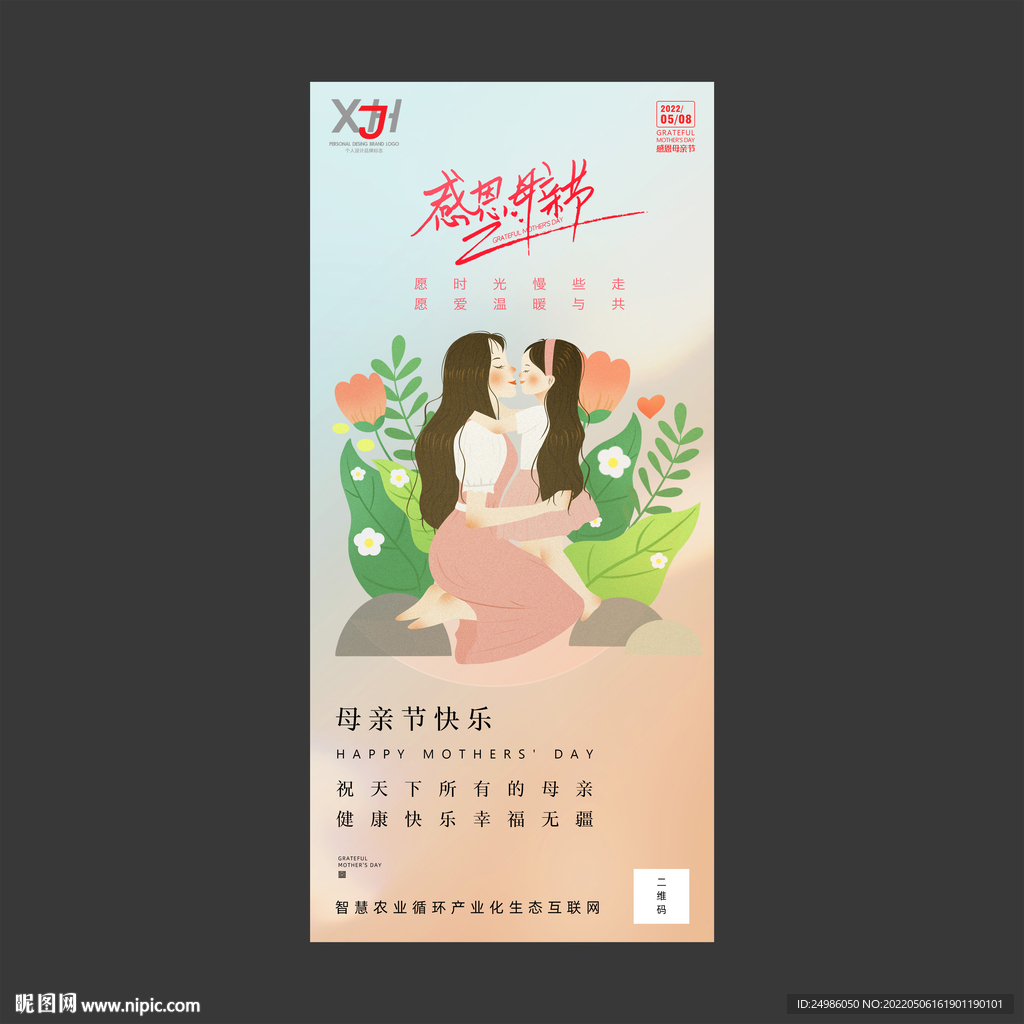 感恩母亲节海报图片