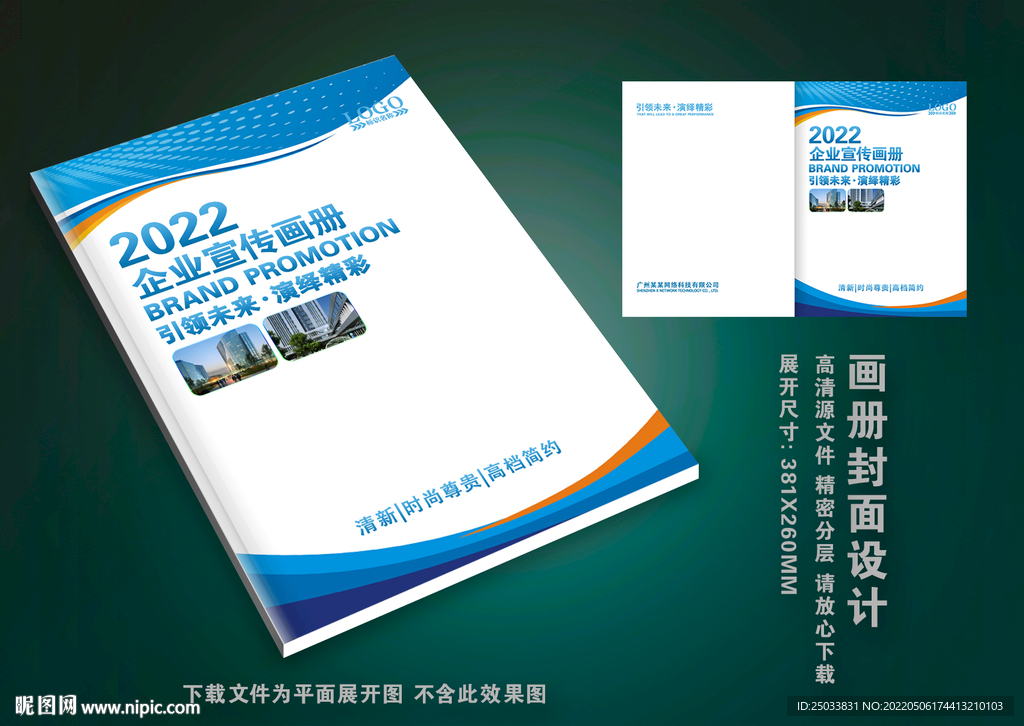 蓝色简洁画册封面