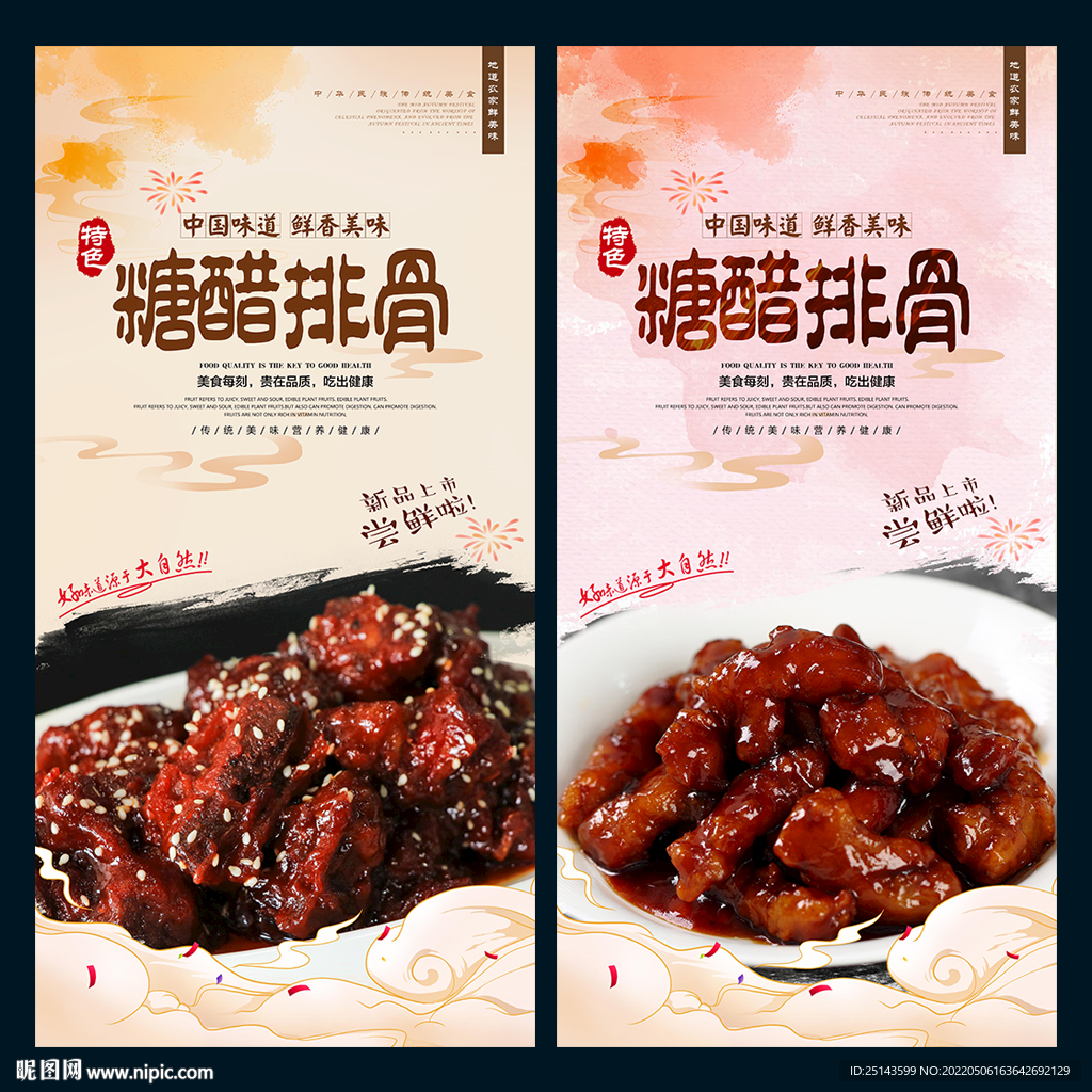 糖醋排骨