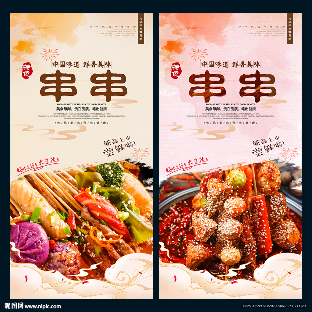 串串