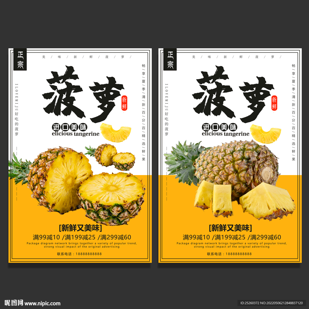 菠萝