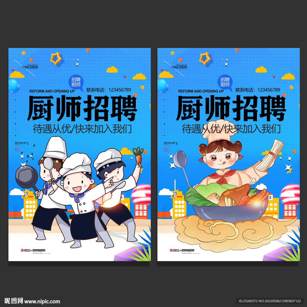 招聘厨师