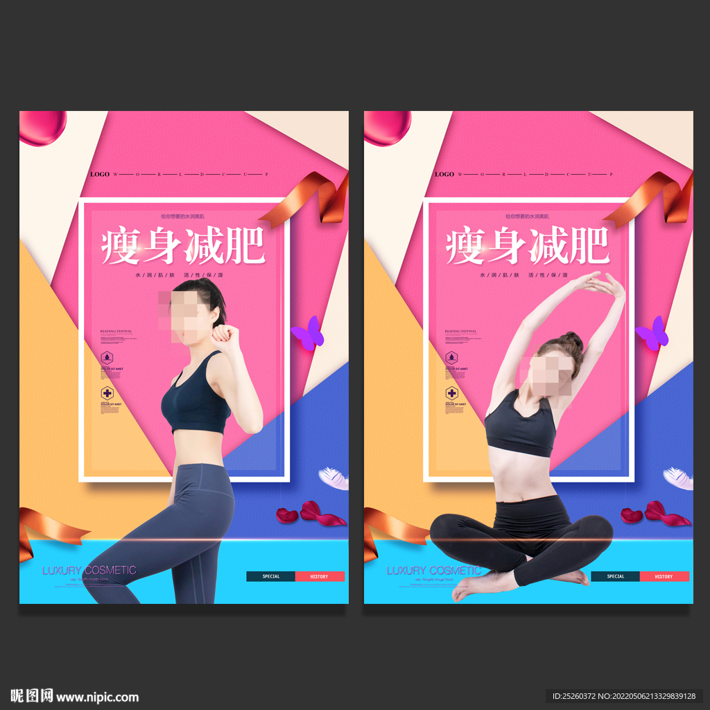 减肥