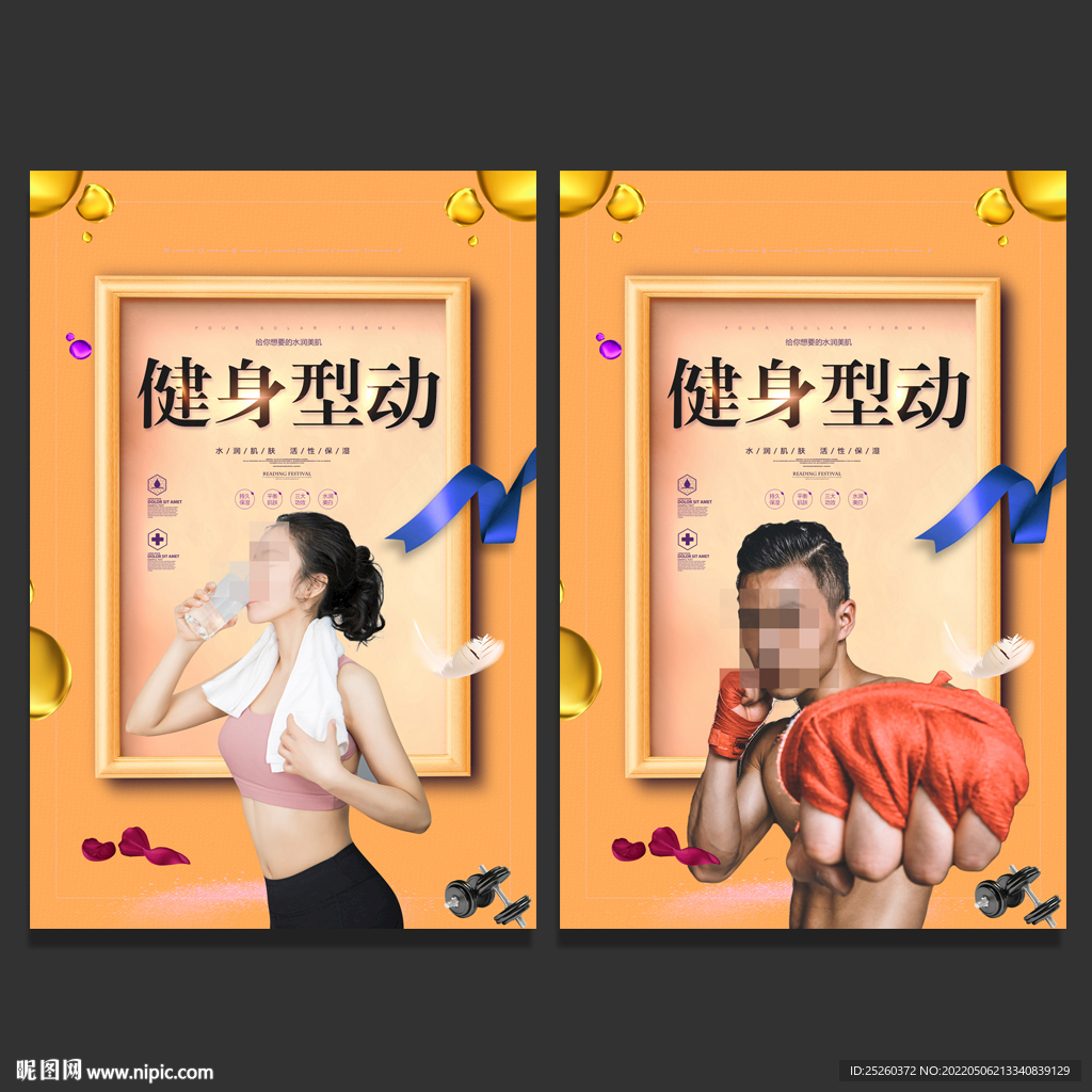 健身