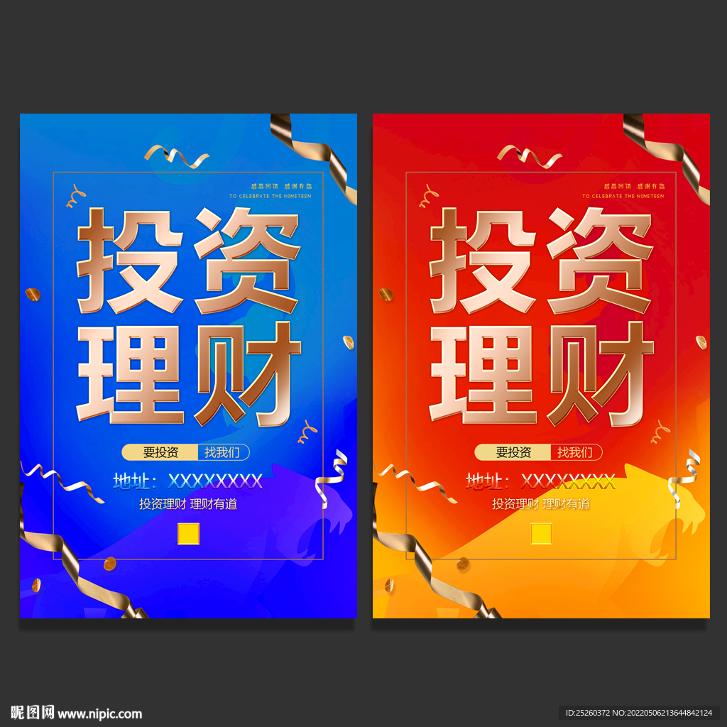 投资理财
