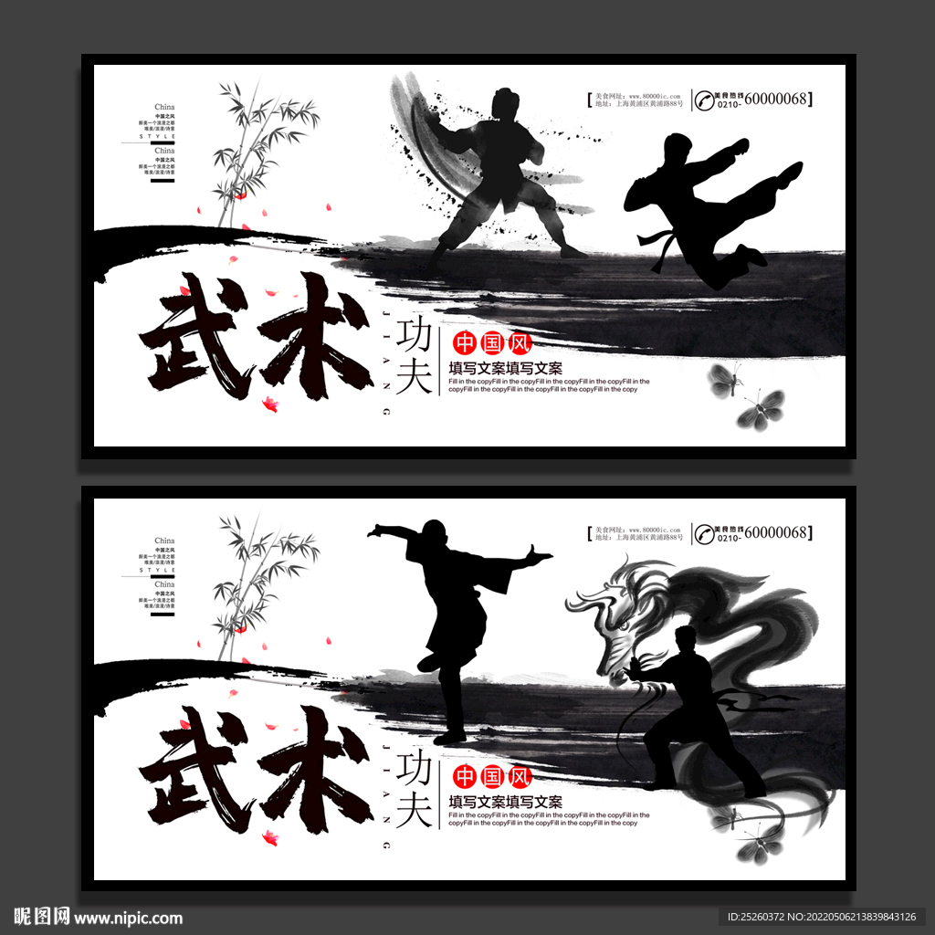 武术