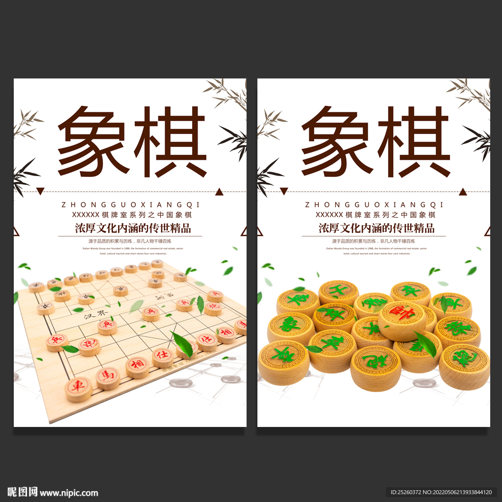 象棋