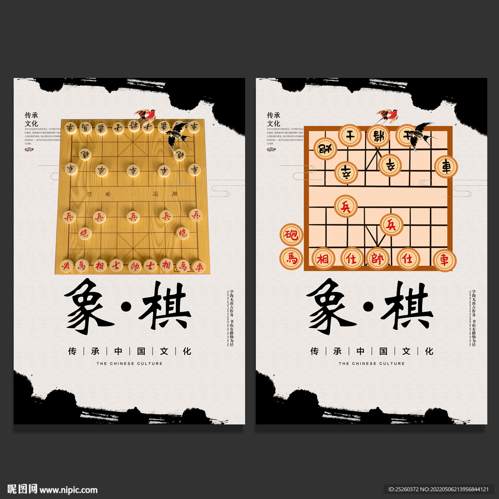 象棋