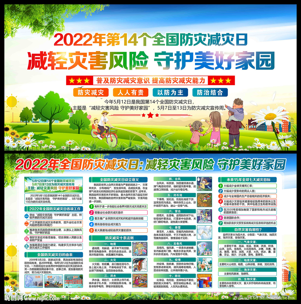防灾减灾