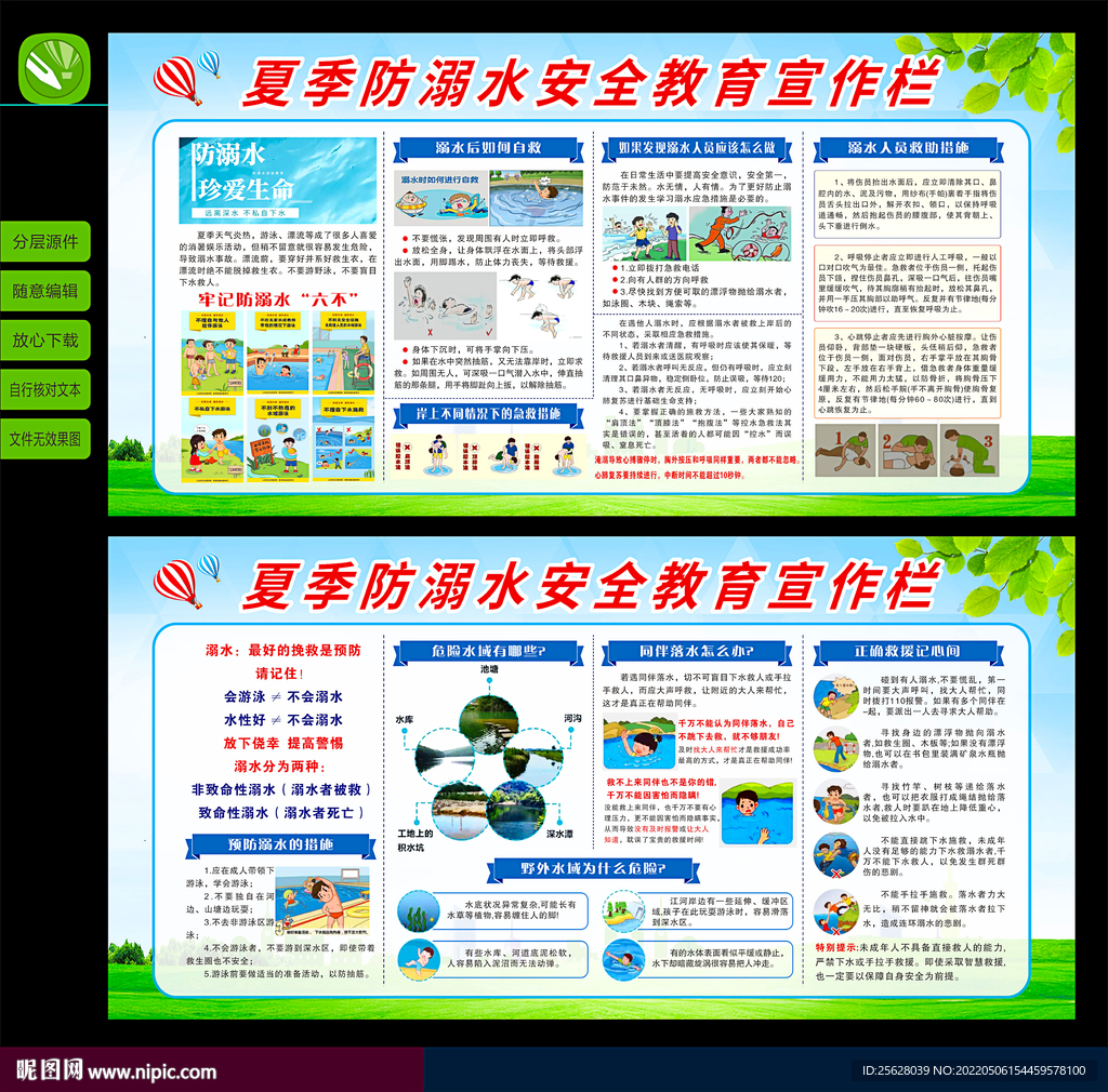 夏季防溺水安全教育宣作栏