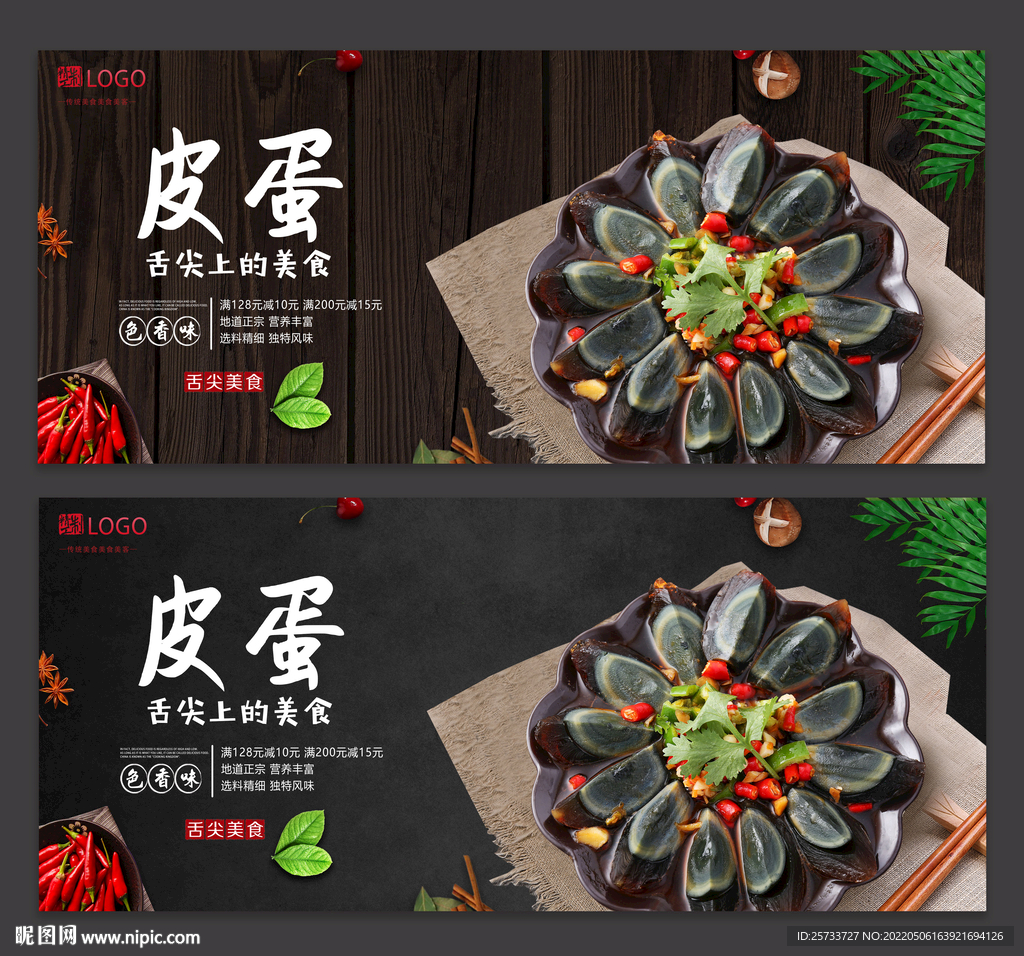 皮蛋