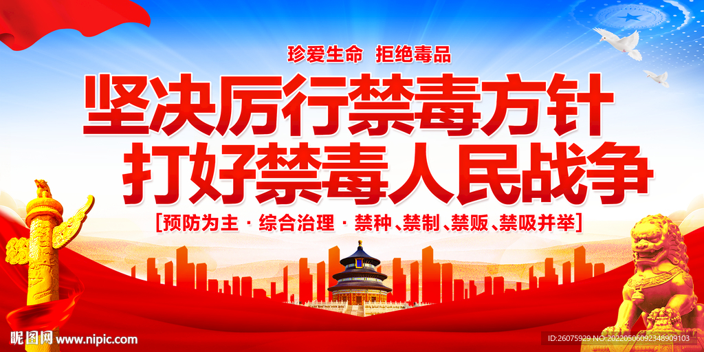 禁毒展板