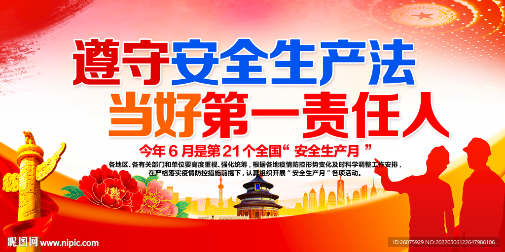  2022年安全生产月