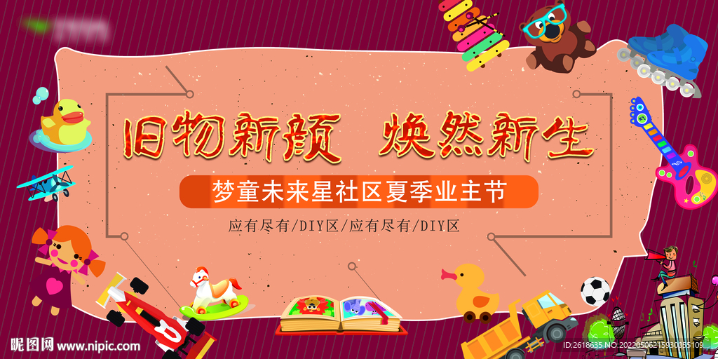 业主答谢主视觉