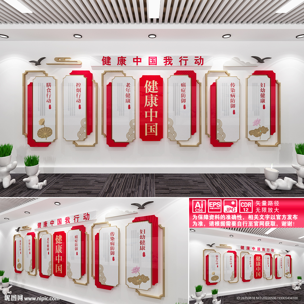 健康中国